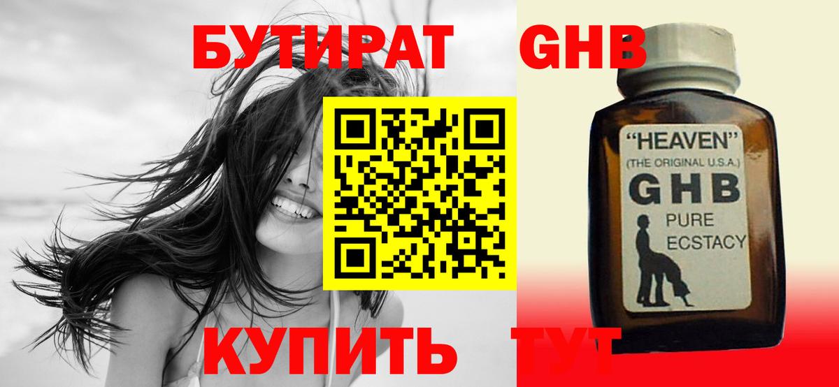 БУТИРАТ 1.4BDO Кировск