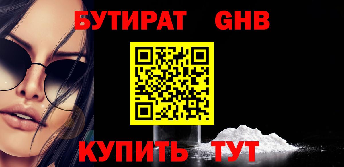 Бутират  БУТИРАТ 99%  Вход с VPN  Кировск 