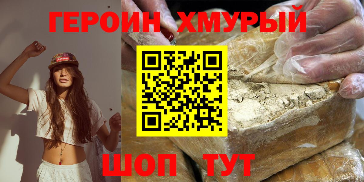 Героин белый Кировск
