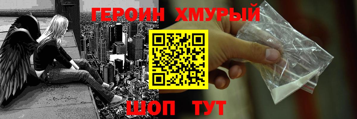 ГЕРОИН Heroin  Вход с VPN  Кировск 