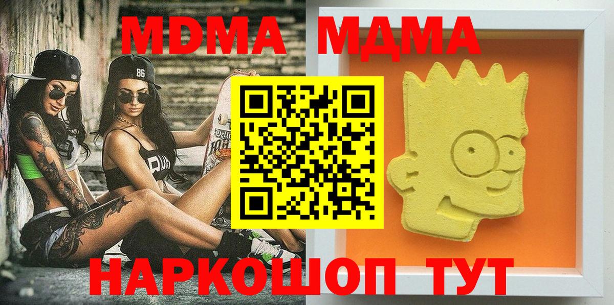 МДМА  MDMA молли  Вход с VPN  Кировск  МДМА Molly 