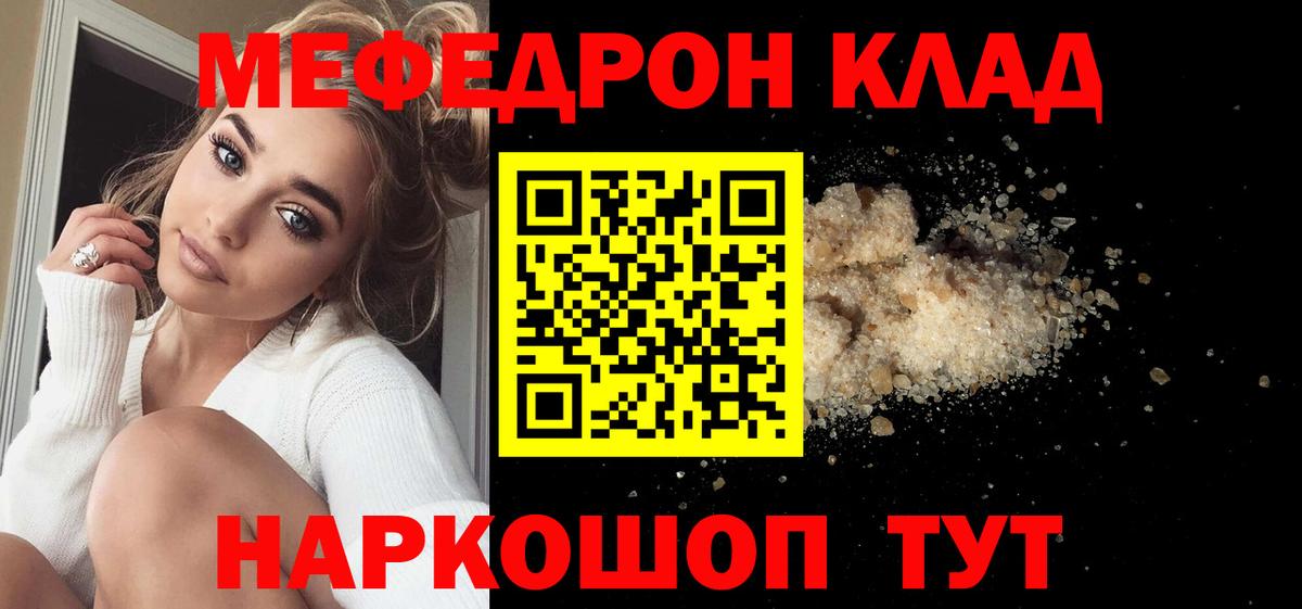 МЯУ-МЯУ 4 MMC  Мефедрон мука  Кировск  Мефедрон  Вход с VPN 