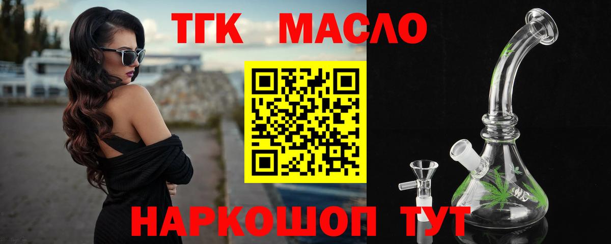 ТГК гашишное масло Кировск